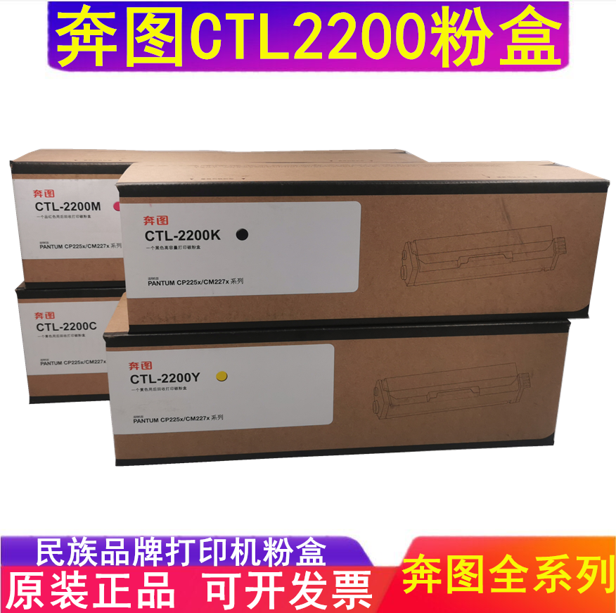 原装 奔图 CP2250DN CM2270ADN CTL 2200 粉盒 碳粉 墨粉盒 硒鼓 办公设备/耗材/相关服务 硒鼓/粉盒 原图主图