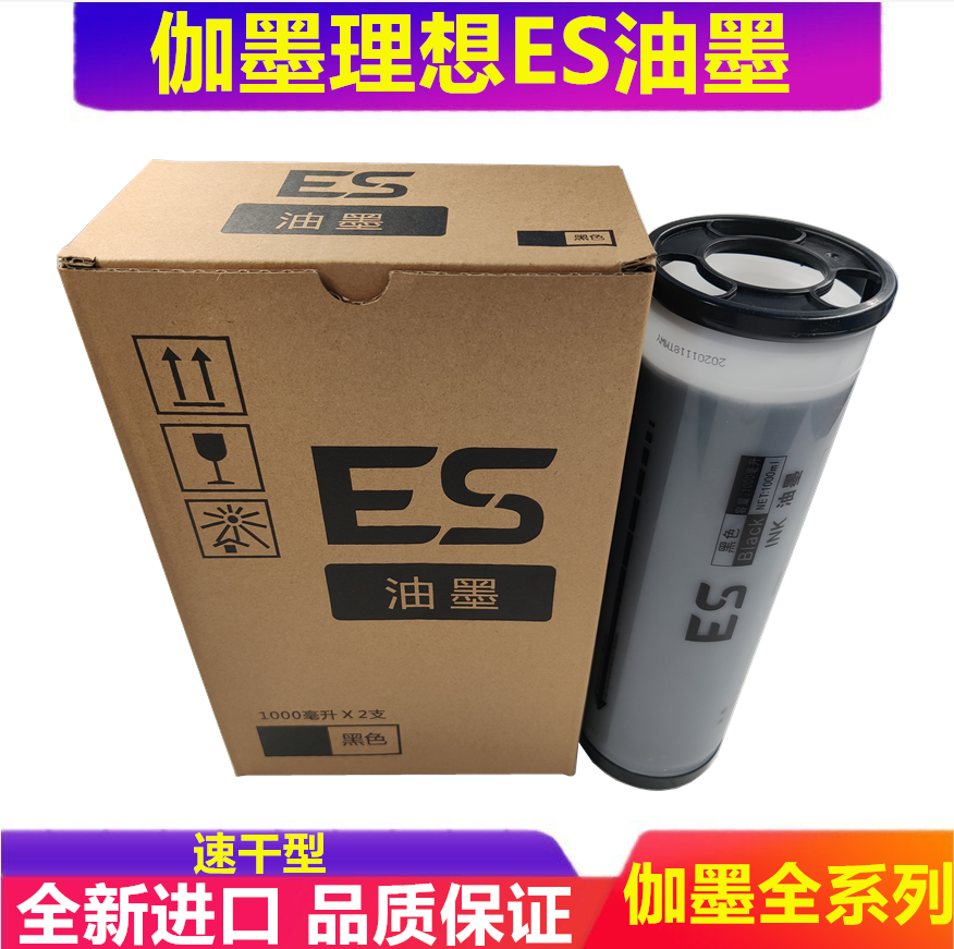 伽墨适用理想ES油墨 3761c 3760c 3660 2550 2550 2560版纸油墨-封面