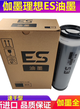 伽墨适用于理想 ES EV 3560 2560C 2590C 2550ZL 版纸 油墨 进口