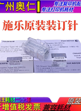 施乐IV V 5580 6680 7780 5585 6685 7785 6080 7080 装订针 原装