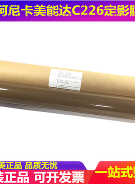 全新 柯尼卡美能达 C7222 c7226 C227 C287 C7528 定影膜 加热膜