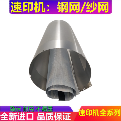 理光速印机钢网一体机纱网