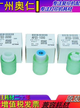 理光MP 4000 4001 4002 5000 5001 5002 B SP 纸盒搓纸轮 进纸轮