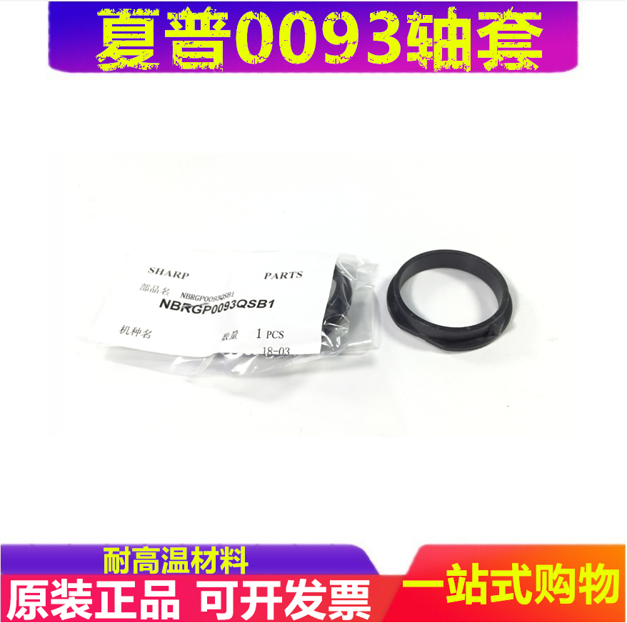 复印机配件上辊轴套夏普