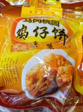 顺德桃园鸡仔饼非遗老字号特产