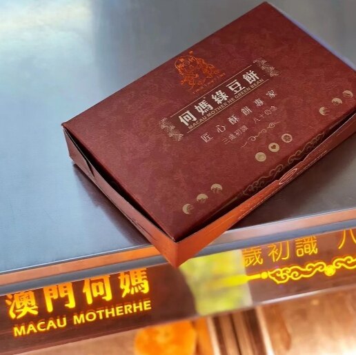 澳门何妈绿豆饼寻味顺德纯手工潮汕惠来绿豆肉松饼小吃美食零食糕