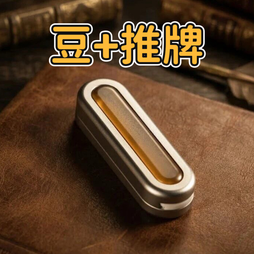 豆+推牌ZZEDC豆子推牌电流陀螺