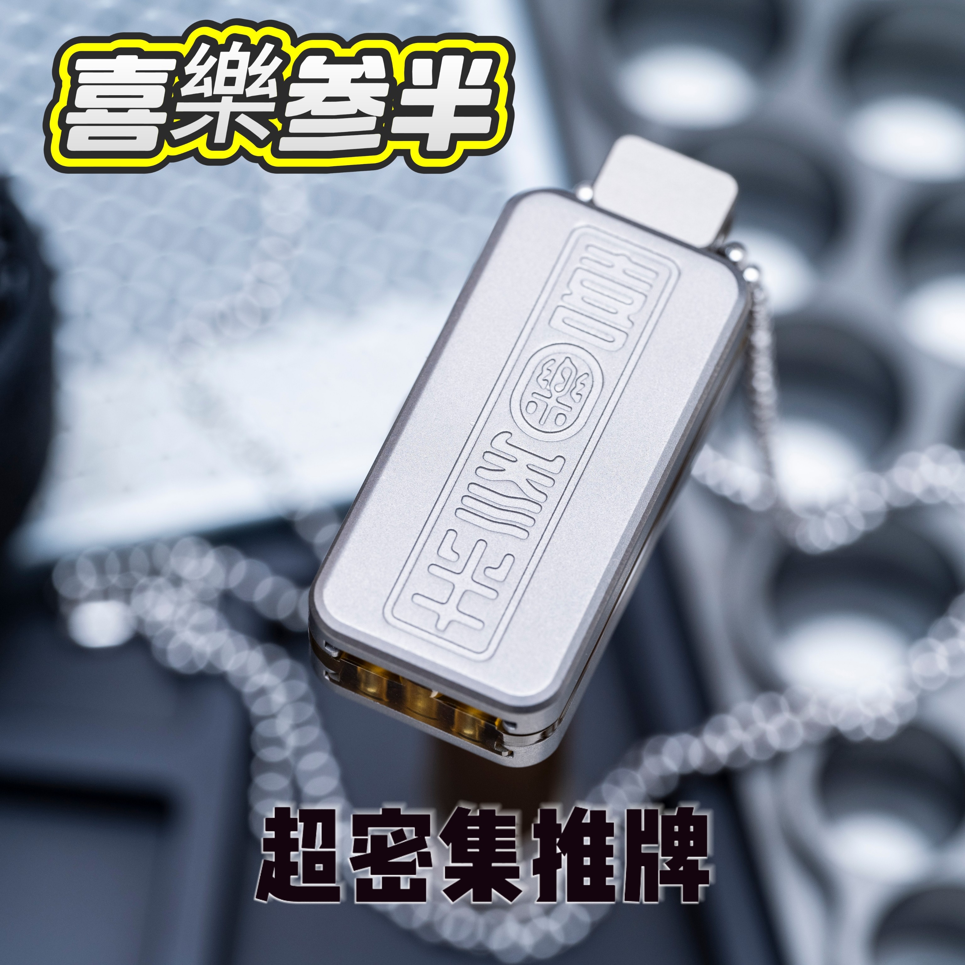 【Fe铁憨憨】随身喜乐·喜乐参半超密集推牌 潮玩EDC金属磁铁解压