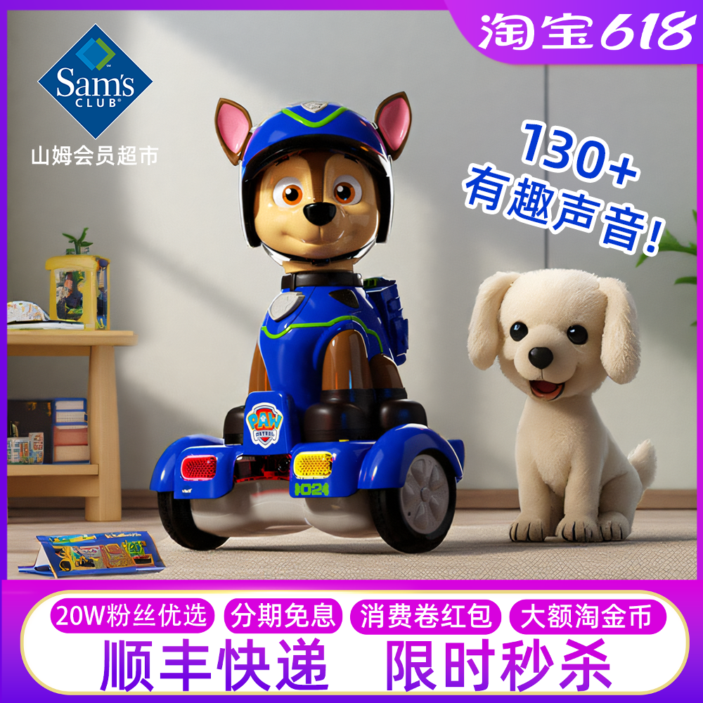 山姆代购伟易达汪汪队立大功阿奇天天智能感应平衡车动画儿童玩具