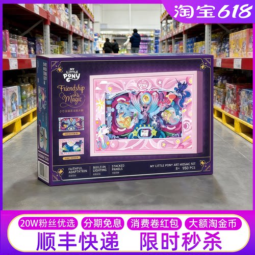 山姆小马宝莉艺术积木画摆件玩具