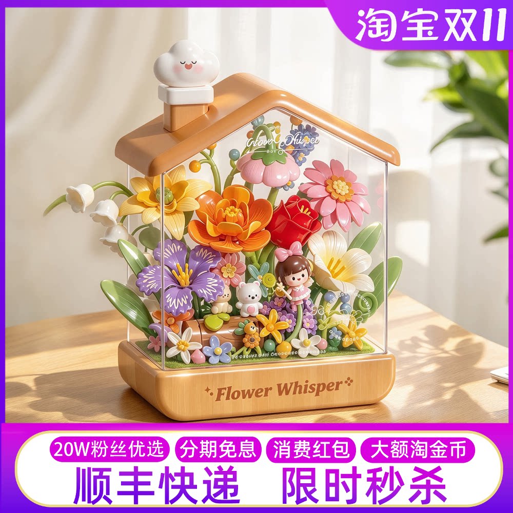 费米花的寄语积木花房DIY拼装治愈仿真花朵摆件女友礼物女孩玩具