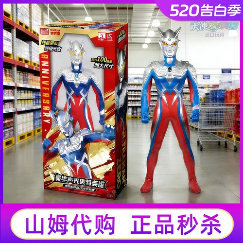 山姆代购巨型1米赛罗大奥特曼
