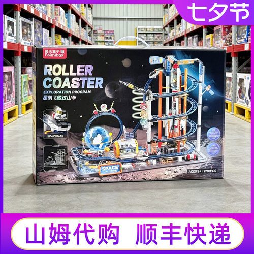 山姆代购费米星轨飞梭过山车积木