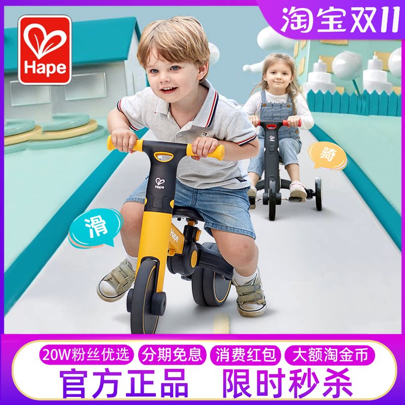 德国hape儿童平衡车三合一滑行玩具车宝宝折叠三轮车1-5岁脚踏车
