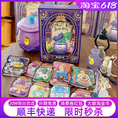 山姆星愿魔药瓶儿童女孩益智礼物