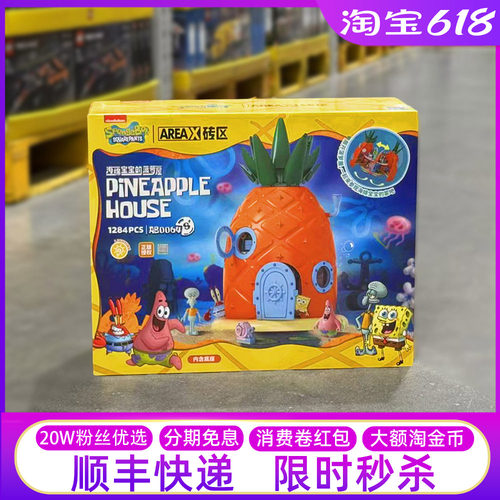 山姆代购海绵宝宝菠萝屋蟹堡王