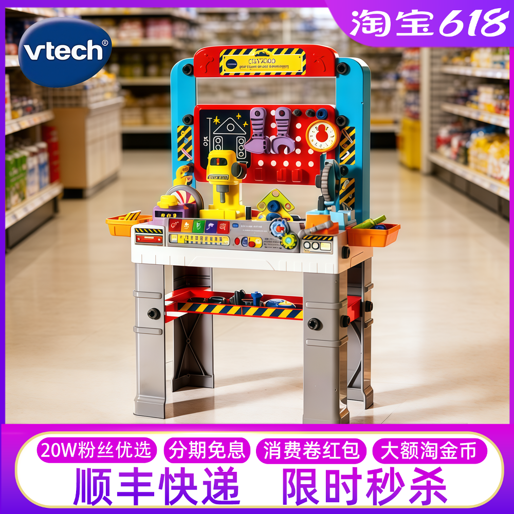 山姆代购伟易达多功能工作台仿真工具桌维修螺丝声光过家家玩具