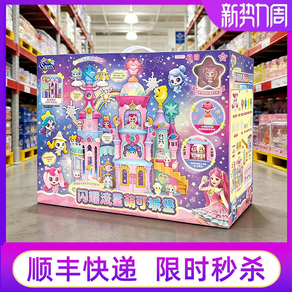 奇妙萌可闪耀之流星城堡宝盒