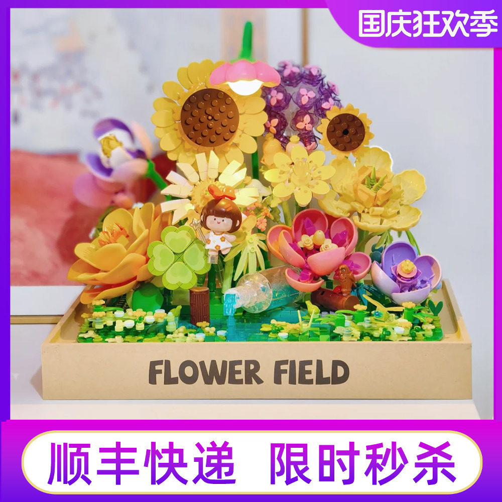 花野漫游记费米积木永生花积木图片