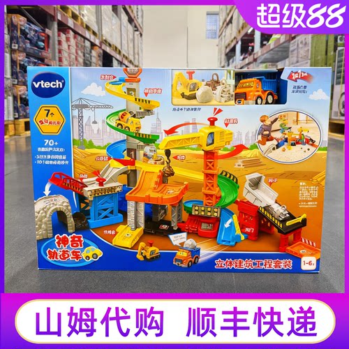 山姆代购伟易达立体建筑工程轨道