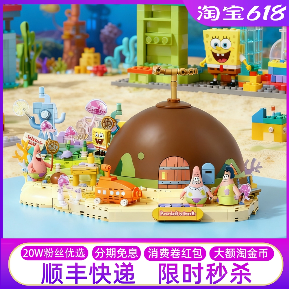 AREAX砖区派大星的石头屋积木海绵宝宝石像屋摆件玩具生日礼物