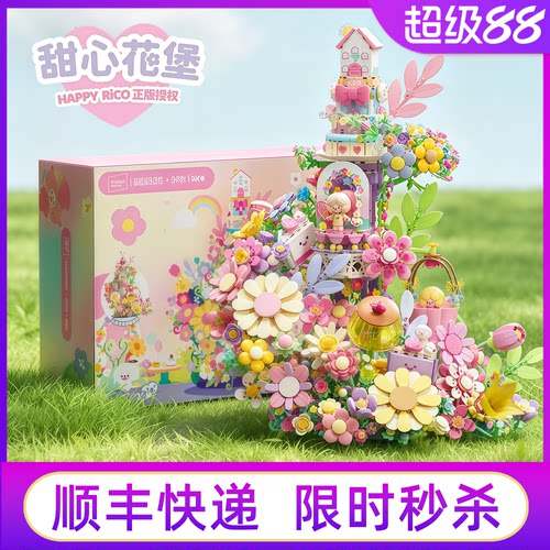森宝甜心花堡积木玩具女孩礼物