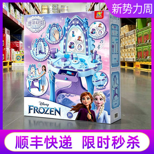 山姆冰雪奇缘爱莎公主魔法化妆台