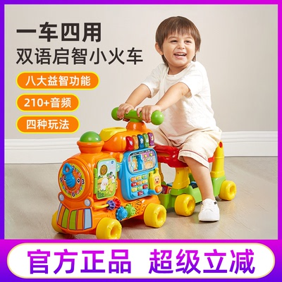 伟易达四合一多功能益智小火车