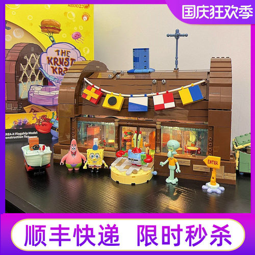 Areax海绵蟹堡王餐厅宝宝菠萝屋