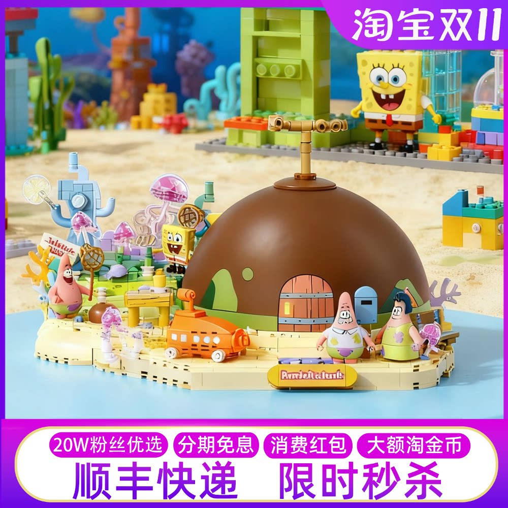 AREAX砖区积木比奇堡派大星的石头屋海绵宝宝摆件玩具生日礼物