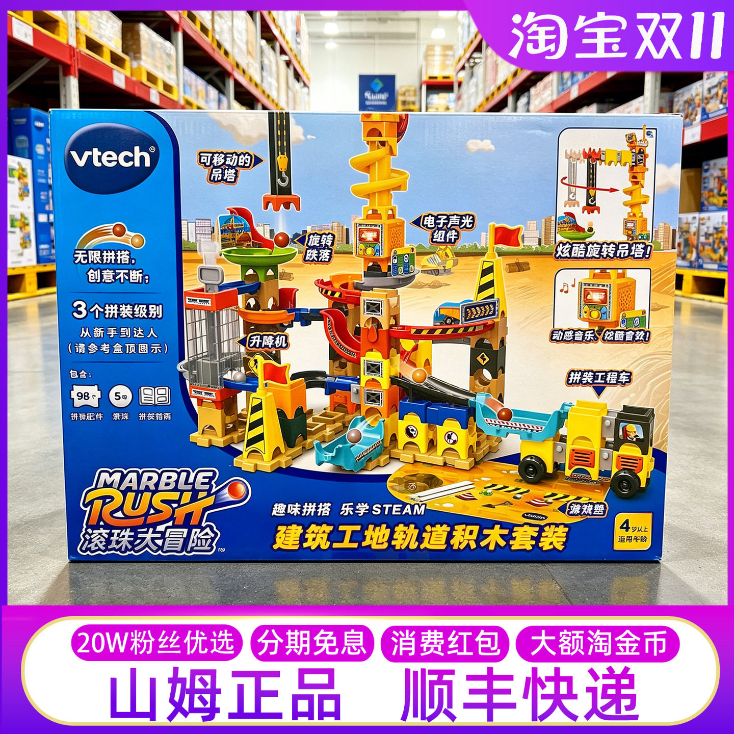山姆伟易达建筑工地轨道积木套装儿童益智拼装滚珠玩具生日礼物