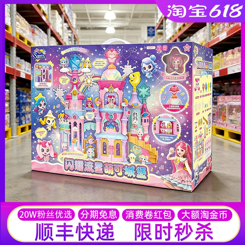 奇妙萌可闪耀之流星城堡第六季宝盒空间站儿童玩具过家家六一礼物