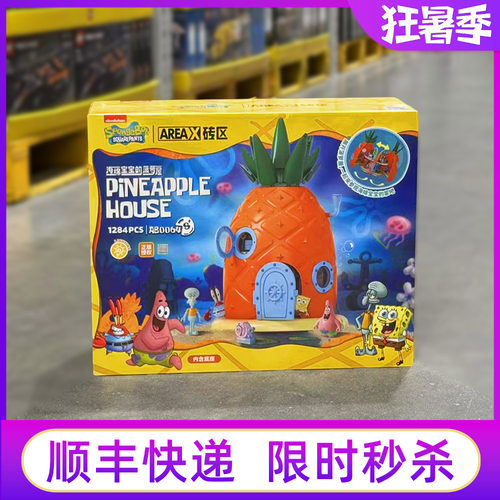 山姆代购海绵宝宝菠萝屋蟹堡王