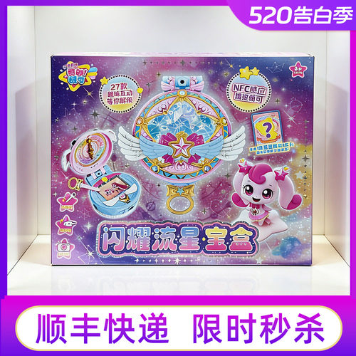 奇妙萌可闪耀流星宝盒空间站玩具