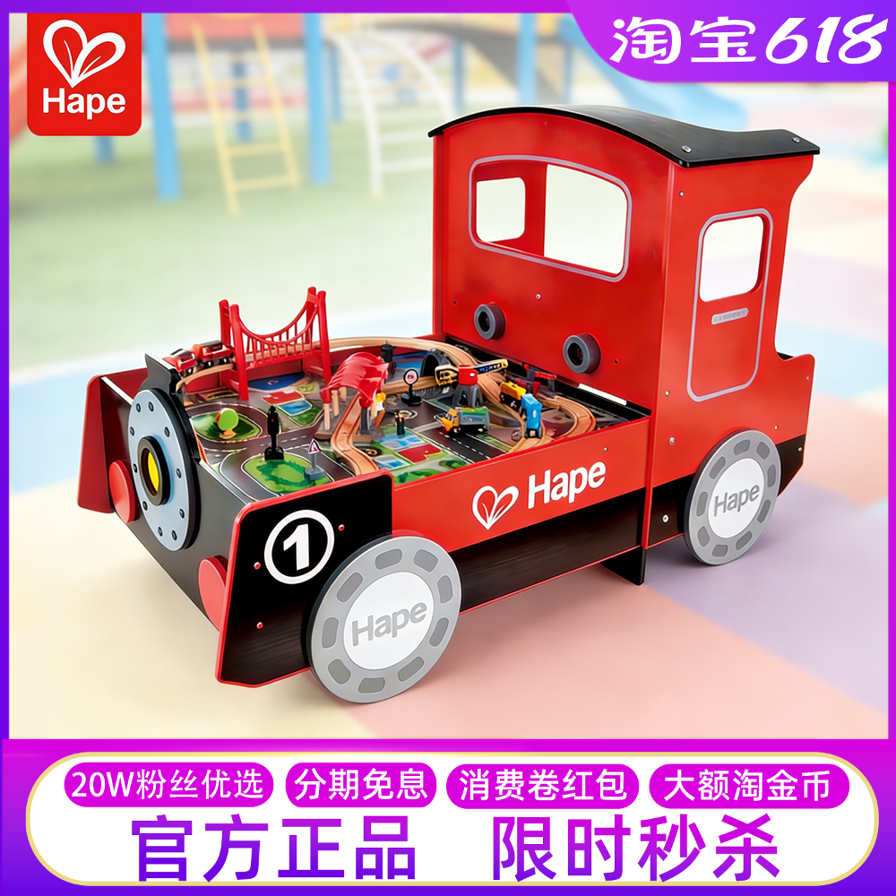 Hape儿童电动火车轨道游戏桌小镇运输矿山组合幼儿园积木玩具桌