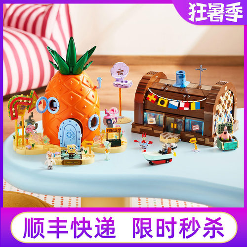 砖区海绵宝宝蟹堡王餐厅积木