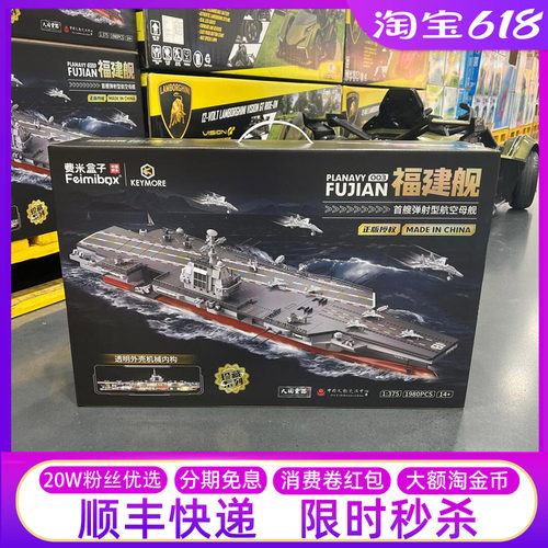 山姆费米积木福建舰模型费米
