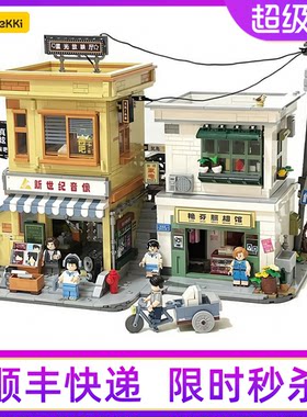 未及8090年代青春年华积木玩具