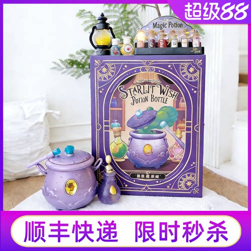 山姆代购星愿魔药瓶魔法药水玩具