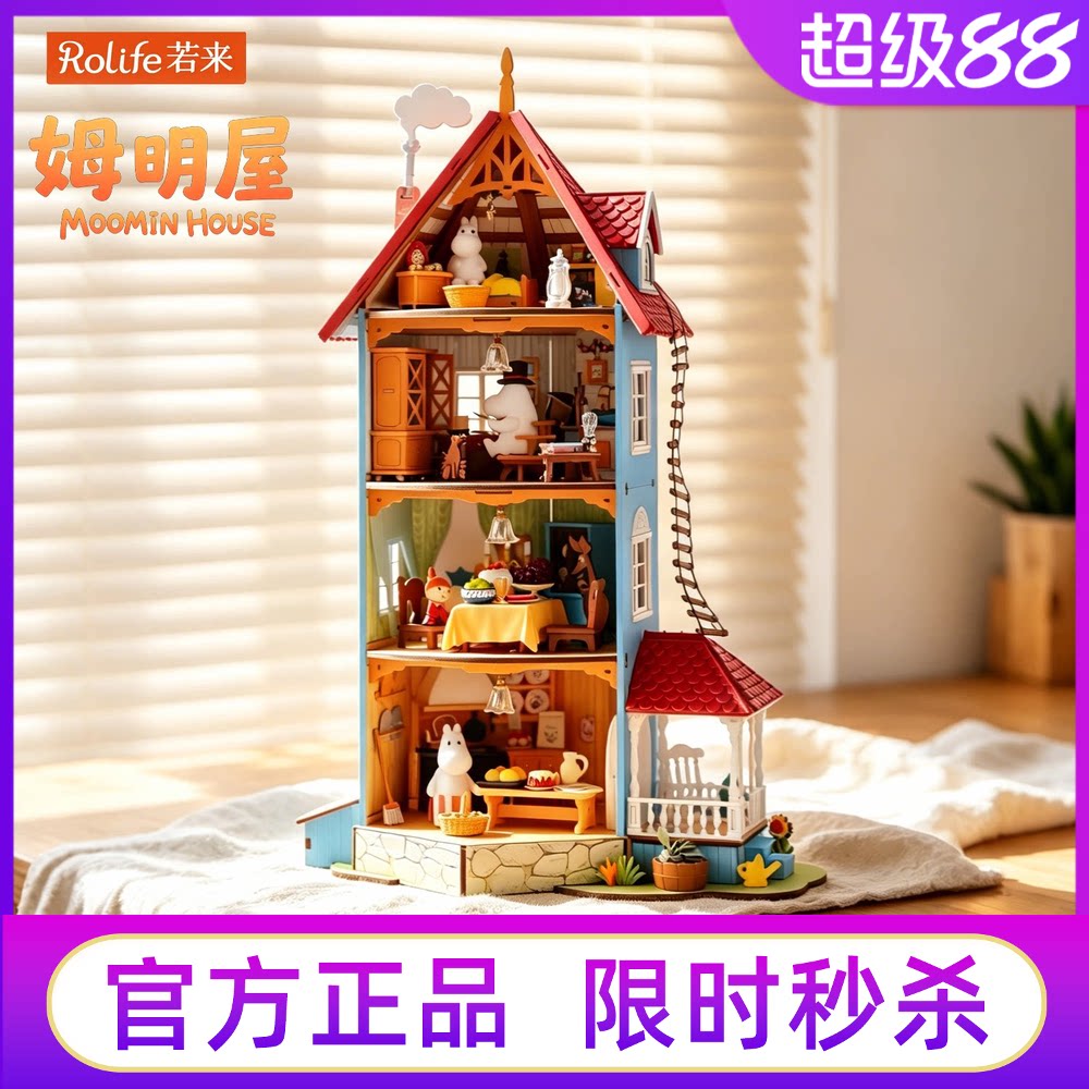 若来姆明屋拼装积木模型小屋摆件DIY榫卯手工建筑玩具女生日礼物