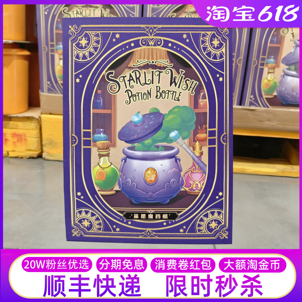 山姆代购星愿魔药水瓶魔法药水套装儿童巫师手工实验玩具六一礼物