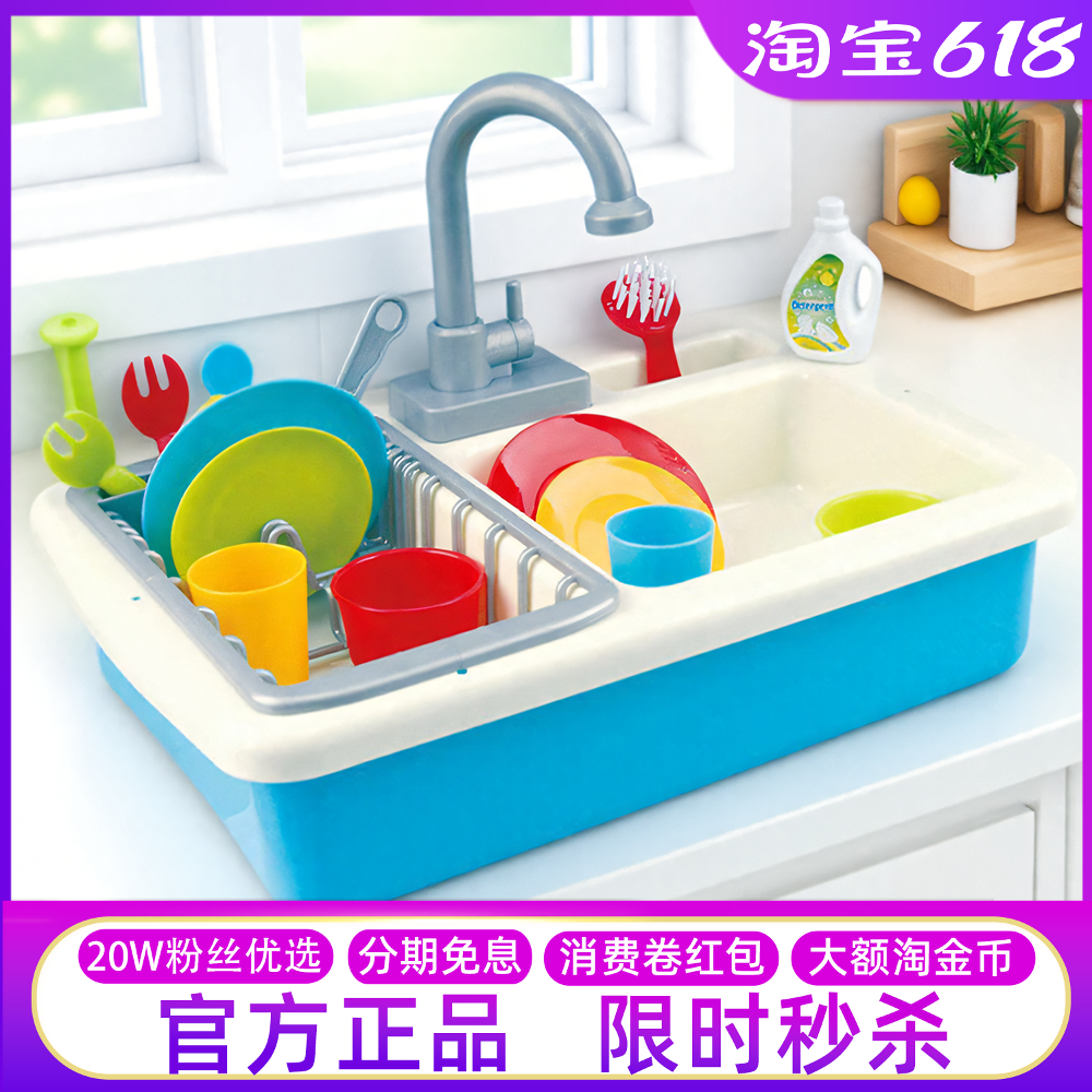 幼教玩具贝乐高宝宝洗碗机仿真小厨房小水池儿童过家家玩具套装