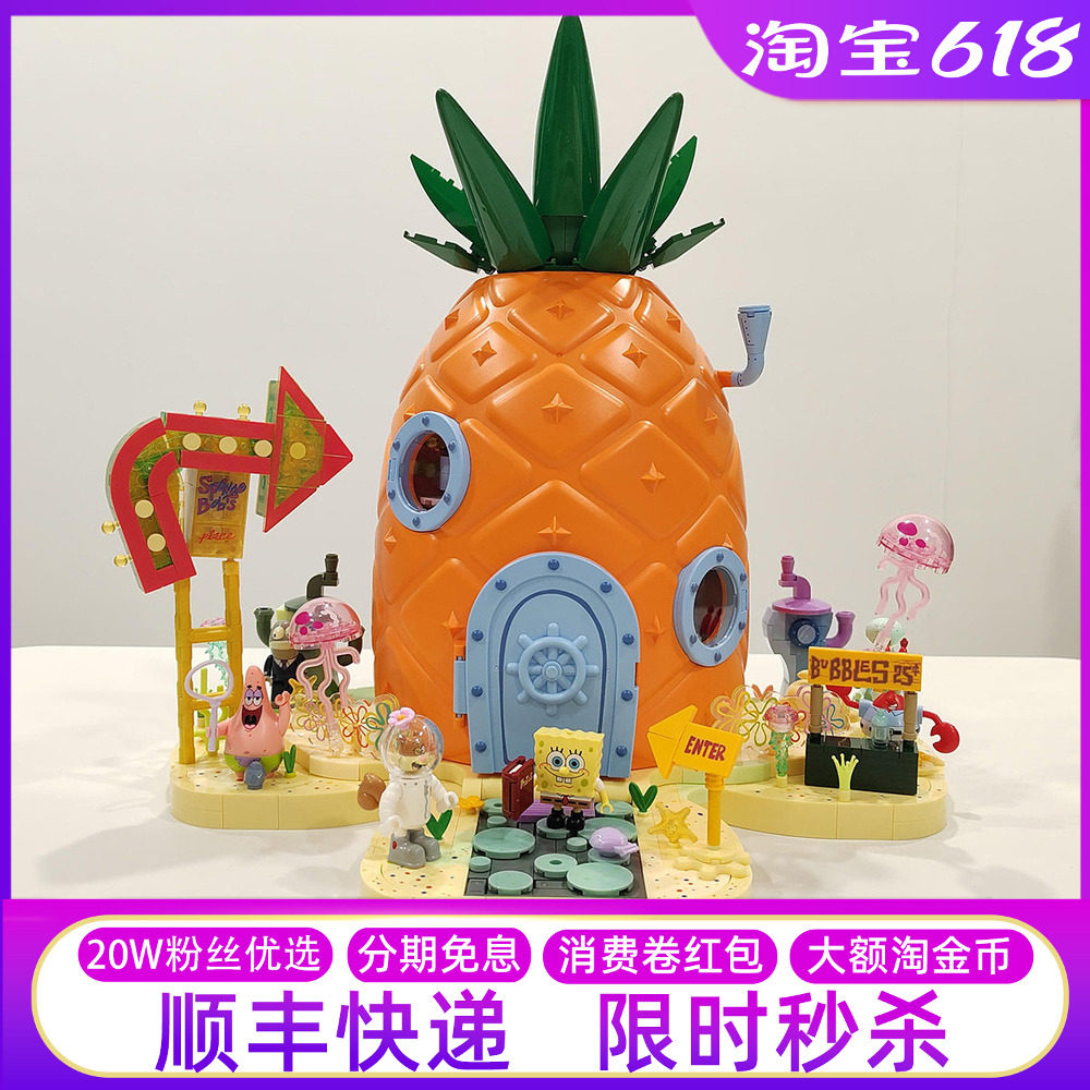 AREAX砖区海绵宝宝旗舰版菠萝屋积木益智拼装玩具女孩生日礼物