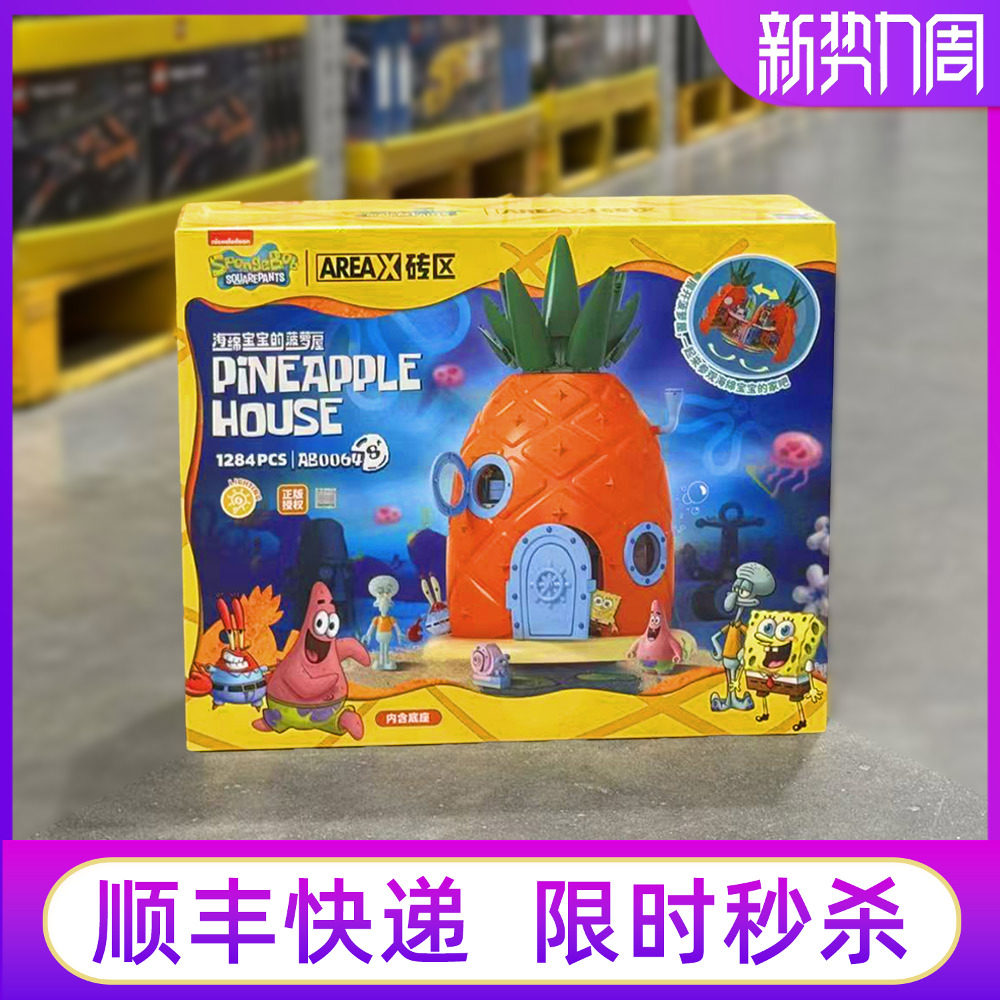 山姆代购海绵宝宝菠萝屋蟹堡王