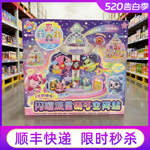 山姆奇妙萌可空间站宝盒礼物