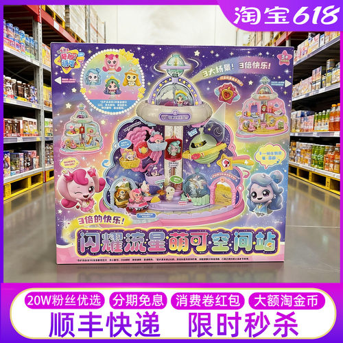 山姆奇妙萌可空间站宝盒礼物