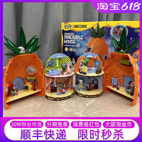 山姆代购海绵宝宝蟹堡王菠萝屋