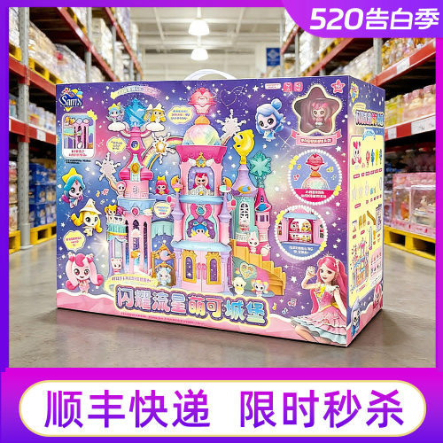奇妙萌可闪耀之流星城堡宝盒