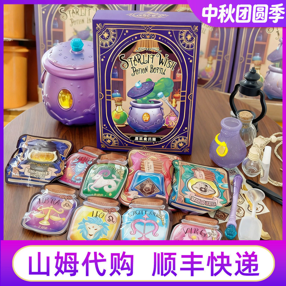 山姆星愿魔药瓶儿童女孩益智礼物图片