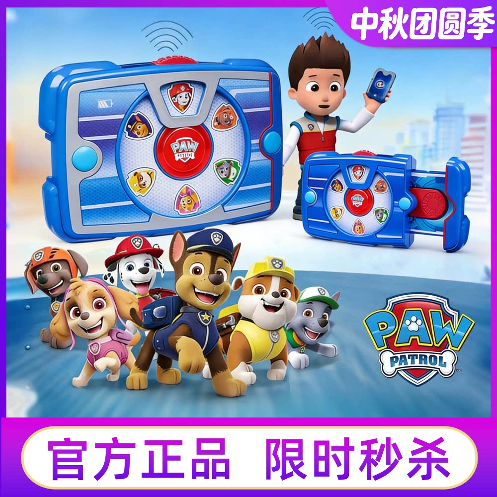 汪汪队莱德声光平板狗狗任务器图片